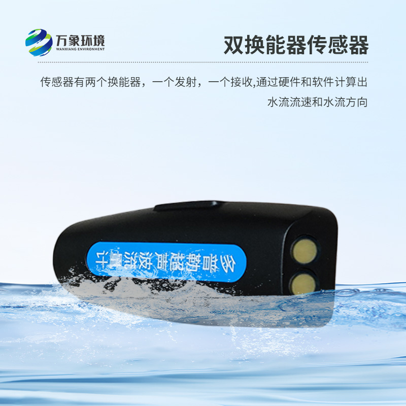 多普勒明渠流量監測系統——精準守護，每一滴水都在掌控之中