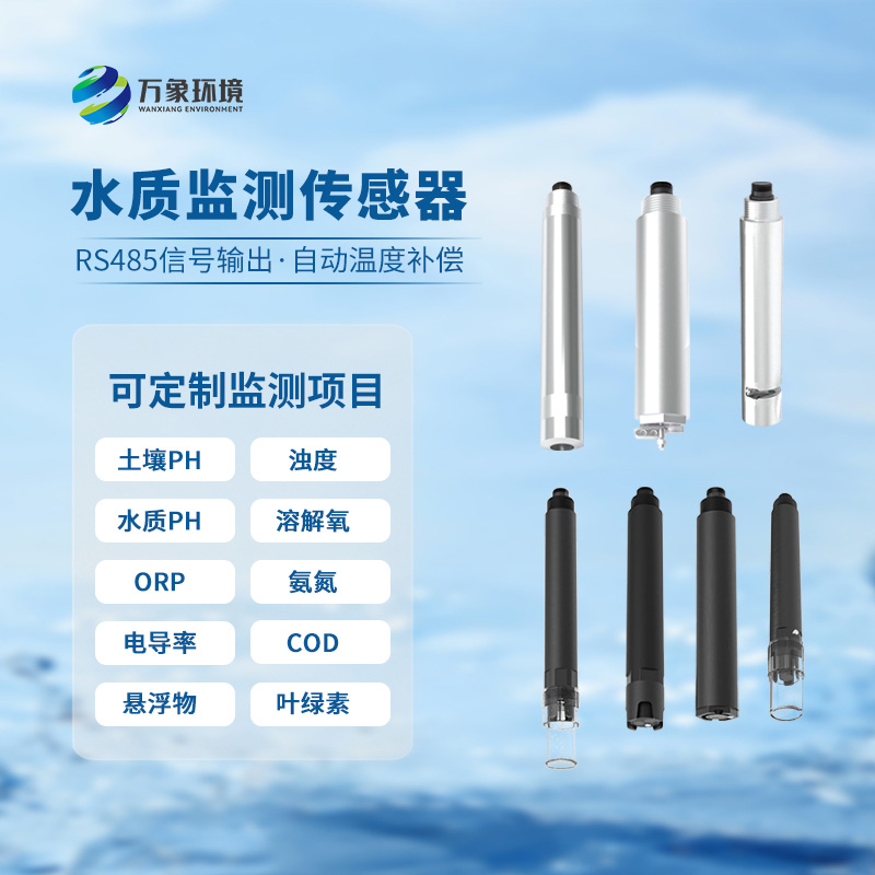 在線ORP傳感器：應用廣泛，守護每一滴水