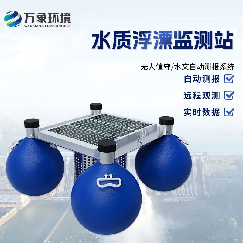 浮標水質(zhì)在線監(jiān)測站