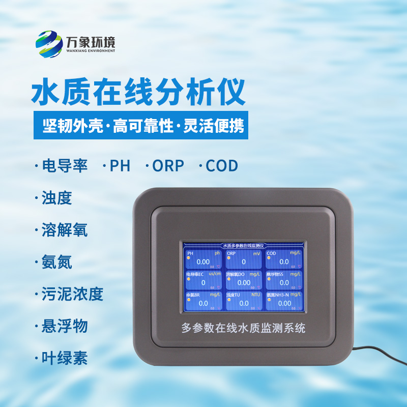 五參數水質在線分析儀：一站式掌握水溫、電導率、PH、溶解氧、氨氮等參數